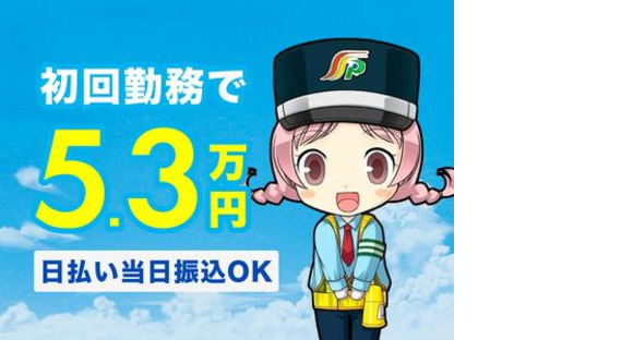 三和警備保障株式会社 横浜支社の求人メインイメージ