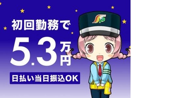 三和警備保障株式会社 池袋支社 交通規制スタッフ(夜勤)の求人メインイメージ