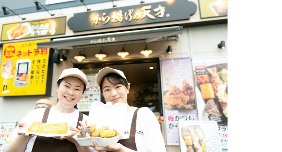 から揚げの天才 鹿骨店 販売・調理スタッフ(ＡＰ＿１５４１)の求人メインイメージ