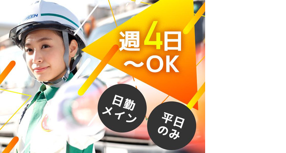 グリーン警備保障株式会社 高田(新潟)エリア(3)の求人メインイメージ