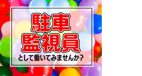 シンテイ警備株式会社 町田支社 緑園都市10エリア/A3203200109の求人メインイメージ