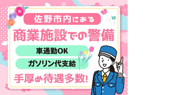 シンテイ警備株式会社 栃木支社 新郷(埼玉)6エリア/A3203200122の求人メインイメージ