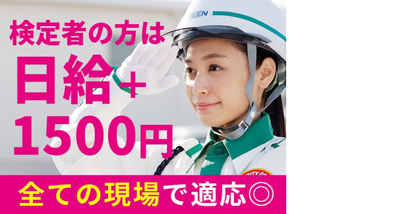 グリーン警備保障株式会社 高田(新潟)エリア(6)の求人メインイメージ