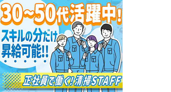 株式会社ユニテックサービス(4)の求人メインイメージ