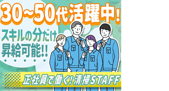 株式会社ユニテックサービス(5)の求人メインイメージ