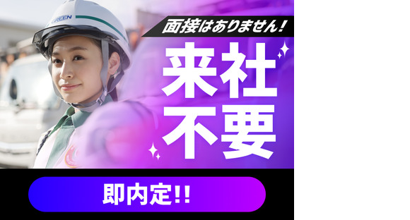 グリーン警備保障株式会社 松が谷エリア(日勤)/154の求人メインイメージ