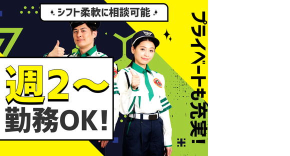 グリーン警備保障株式会社 狭間エリア(日勤)/154の求人メインイメージ