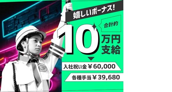 グリーン警備保障株式会社 若松河田エリア(日勤)/103の求人メインイメージ