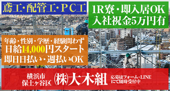 株式会社　大木組の求人メインイメージ