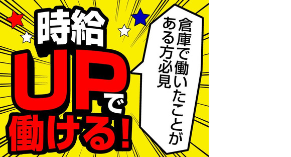 ヤマト・スタッフ・サプライ株式会社(新横浜)■/10854の求人メインイメージ