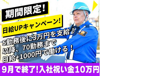 成友セキュリティ株式会社〈立川市02〉の求人メインイメージ