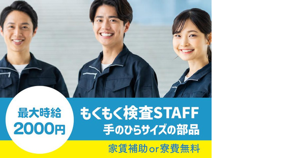 Man to Man株式会社　名古屋オフィス　検査02/02h342701-20240820の求人メインイメージ