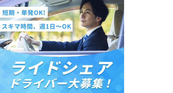 日本交通株式会社(平日)(東京都港区エリア)の求人メインイメージ