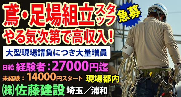 株式会社　佐藤建設の求人メインイメージ