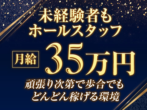 未経験でも月給35万円！