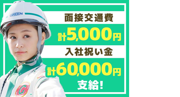 グリーン警備保障株式会社 松原(東京)(2)エリア(目黒案件)の求人メインイメージ