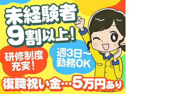 テイケイ株式会社 大阪支社 十三エリア(1)の求人メインイメージ