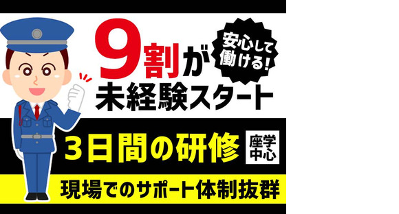 シンテイ警備株式会社 町田支社 つくし野(13)エリア/A3203200109の求人メインイメージ