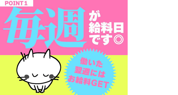 株式会社プロテックス 下高井戸13エリアの求人メインイメージ