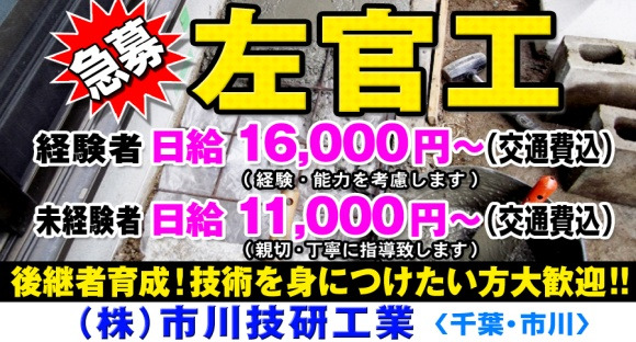 株式会社　市川技研工業の求人メインイメージ