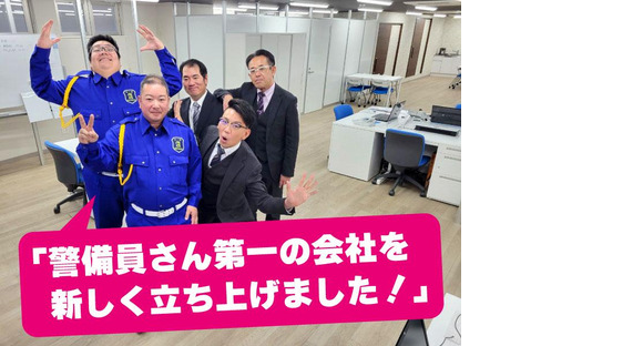 エースセキュリティー株式会社（川崎市中原区エリア）の求人メインイメージ