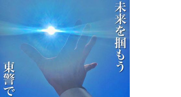 東警株式会社 名古屋営業所 稲沢エリア/TK240902の求人メインイメージ