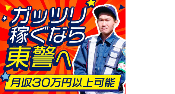 東警株式会社 半田営業所 太田川エリア/TK240901の求人メインイメージ