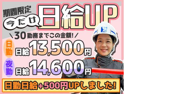 東亜警備保障株式会社 錦糸町本部(1)[0003]の求人メインイメージ