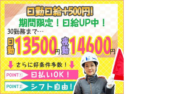 東亜警備保障株式会社 高田馬場本部(7)[0001]の求人メインイメージ