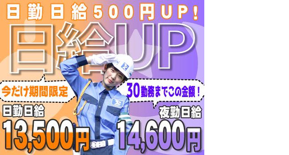 東亜警備保障株式会社 所沢本部(13)[0006]の求人メインイメージ