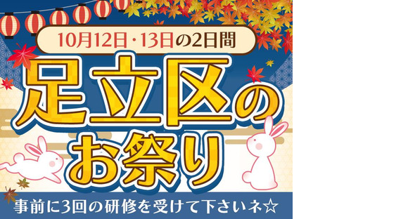 シンテイ警備株式会社 松戸支社 見沼代親水公園(2)エリア/A3203200113の求人メインイメージ