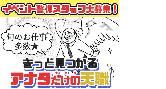 シンテイ警備株式会社 松戸支社 浅草(東武・都営・メトロ)(3)エリア/A3203200113の求人メインイメージ