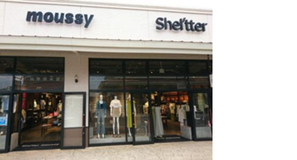 SHEL'TTER/MOUSSY 那須ガーデンアウトレット店の求人メインイメージ