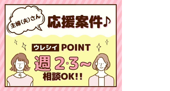 株式会社サンディスカバリー 04501-A0211110の求人メインイメージ