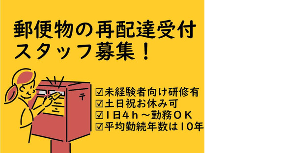 トランスコスモス株式会社 沖縄本部(YSE係)シンプルな再配達受付/未経験可/短期&長期OKの求人メインイメージ