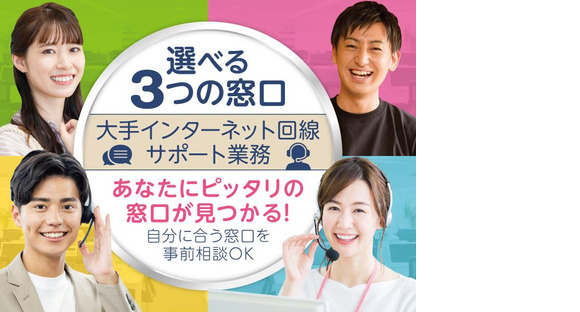 トランスコスモス株式会社 沖縄本部(OPA係)(未経験)【オープニング】選べる窓口/仕事内容相談できます/ネット接続に関する窓口各種の求人メインイメージ