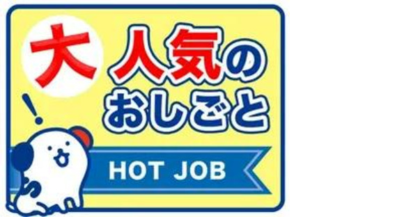 株式会社ホットスタッフ白岡[240722560013]の求人メインイメージ