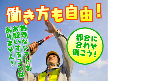 サントス警備保障株式会社 鳥栖支店 - 交通誘導警備員1 -【鳥栖支店001】の求人メインイメージ