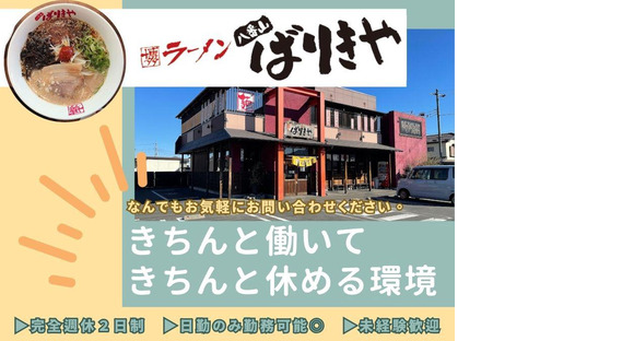 八番山ばりきや 富岡店_06【004】の求人メインイメージ