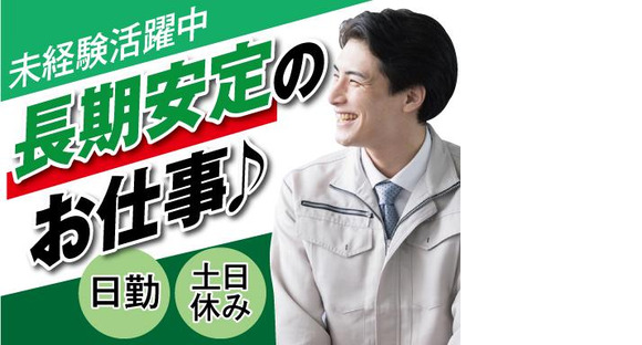 株式会社トーコー北大阪支店/KTDA345の求人メインイメージ