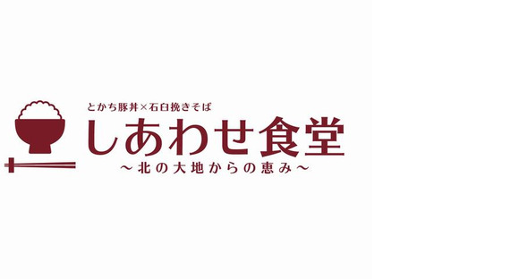 しあわせ食堂イトーヨーカドー甲府昭和店の求人メインイメージ