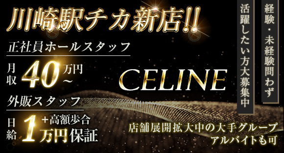 CELINE（セリーヌ）