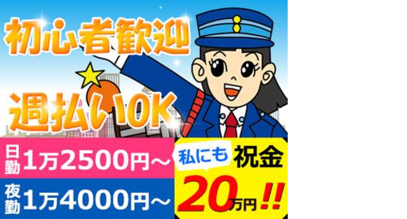 株式会社オリエンタル警備 藤沢支社【2】の求人メインイメージ