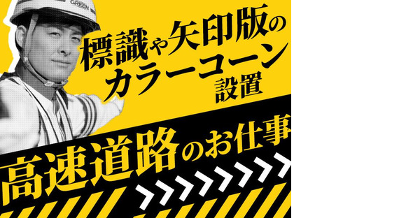 グリーン警備保障株式会社 港南台エリア(4)の求人メインイメージ