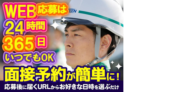 グリーン警備保障株式会社 田奈エリア(15)の求人メインイメージ