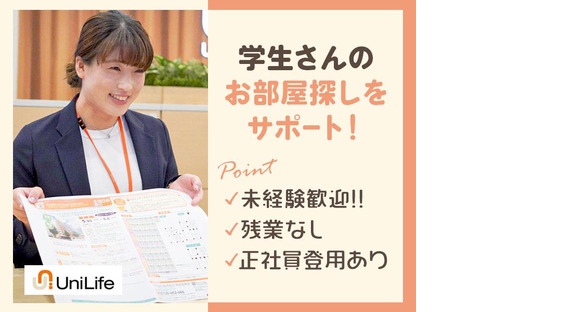 株式会社ジェイ・エス・ビー・ネットワーク UniLife札幌駅前店_ルームアドバイザーの求人メインイメージ