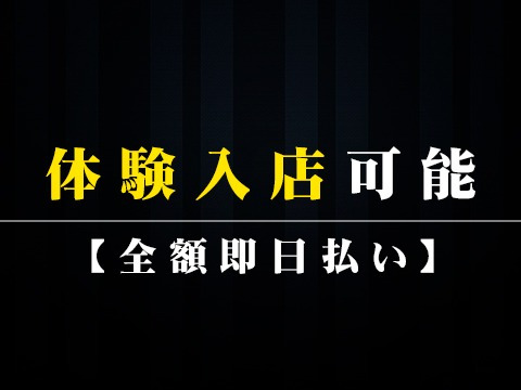 体験勤務実施中！