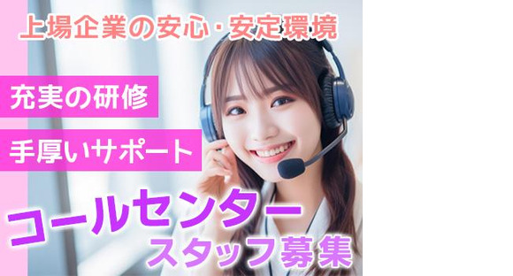 トランスコスモス株式会社 西日本エリア(1165070)wkの求人メインイメージ