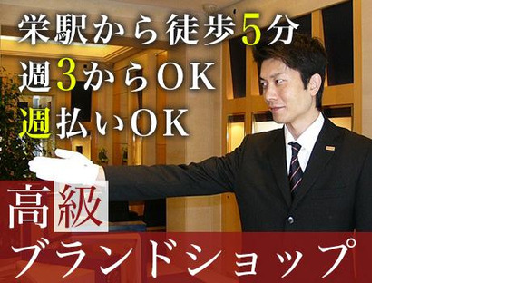 株式会社ライジングサンセキュリティーサービス 名古屋支社【ドアスタッフ】の求人メインイメージ