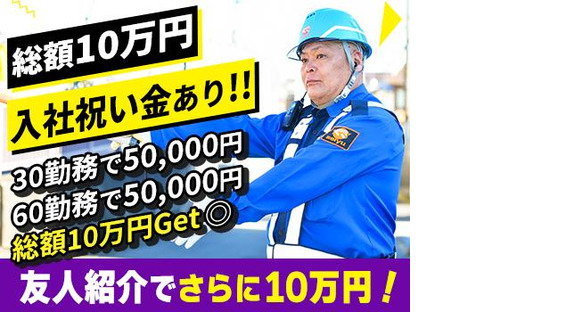 成友セキュリティ株式会社〈荒川区02〉の求人メインイメージ